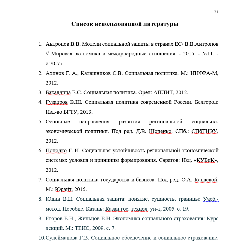 Курсовая работа по теме Социальная защита в Республике Башкортостан